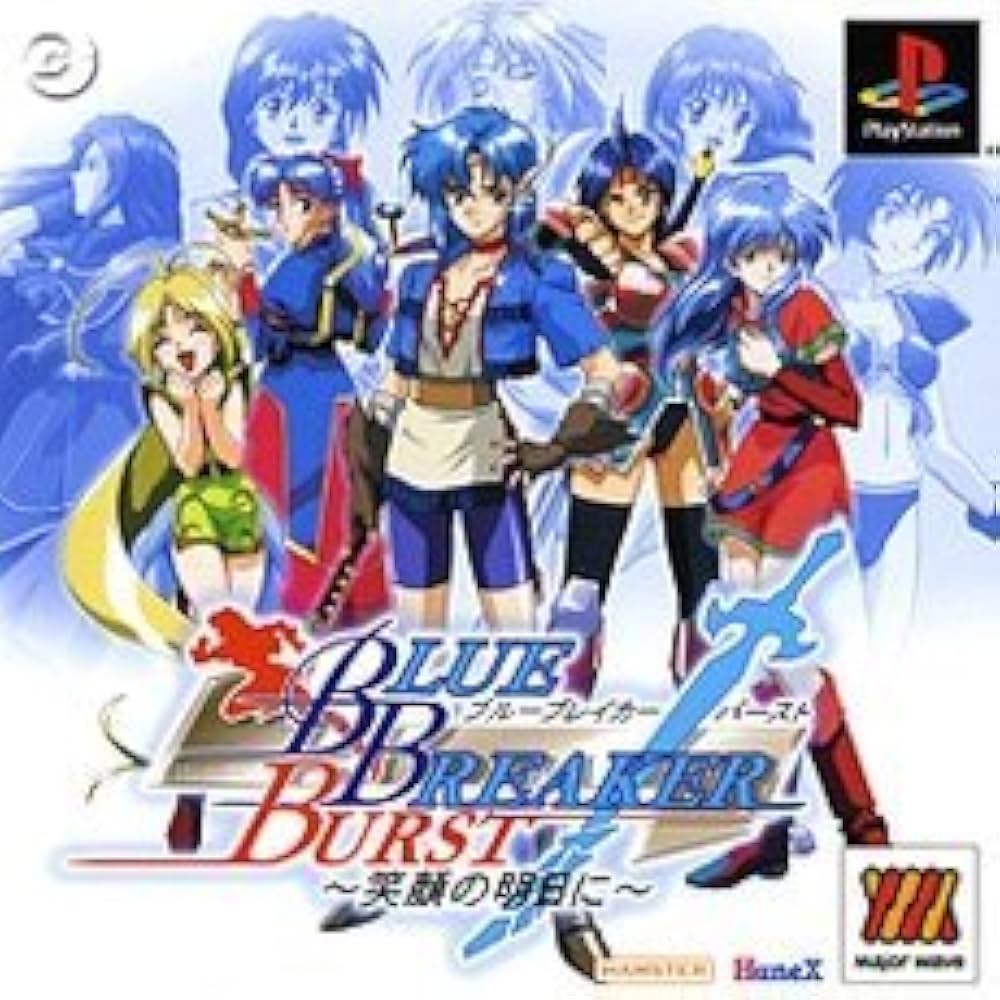 【中古】 ブルーブレイカーバースト～微笑みを貴方と～徹底バトルガイド プレイステーション/ローカス/ＳｔｕｄｉｏーＭ Amazon | ブルーブレイカーバースト~微笑みを貴方と~ Major Wave